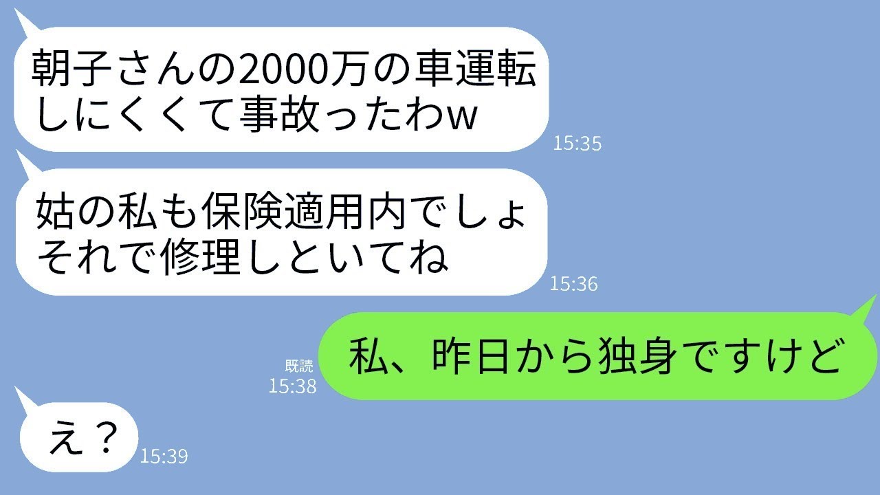 温厚な嫁を軽く見て2000万円の高級車を勝手に運転して事故を起こし、修理費を押し付ける姑。「そちらで保険で直しておいてねw」と言ったが、離婚したので保険が適用外だと伝えた時のクズな義母の反応が笑える。