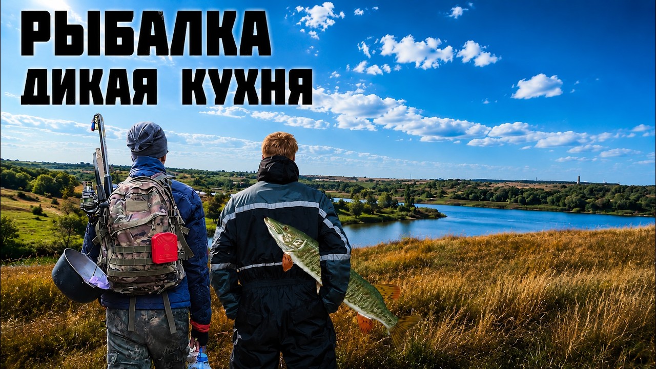 Поход на Кальчикское водохранилище | Рыбалка и Дикая кухня