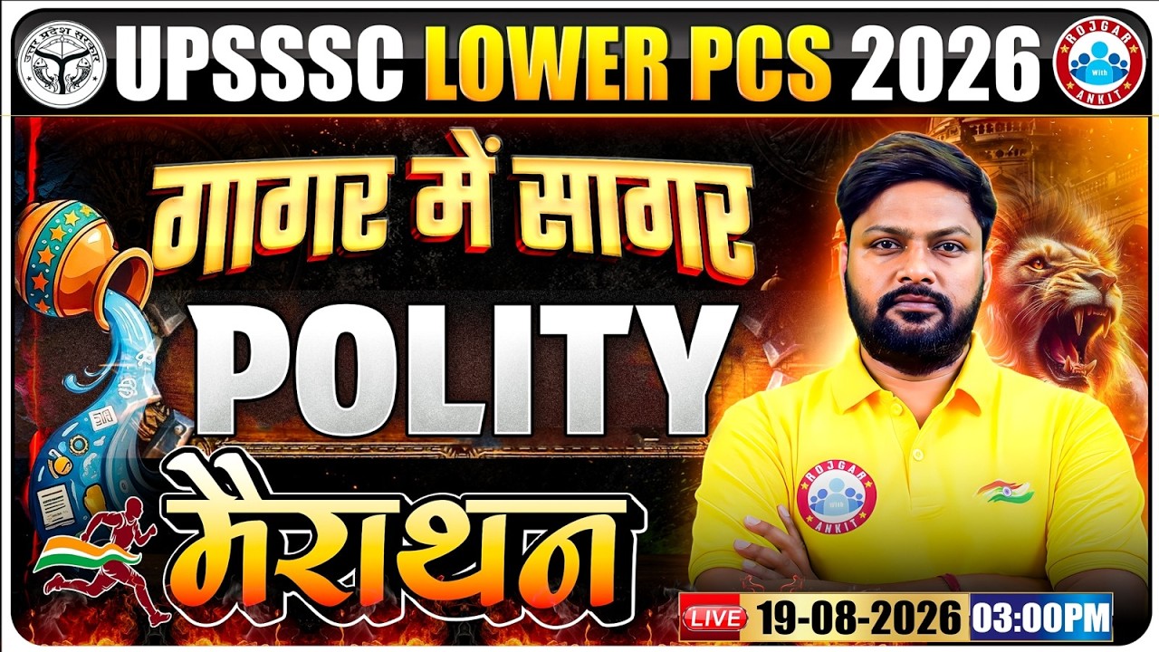 UPSSSC Lower PCS Polity Marathon 2026 | Polity Complete Revision | गागर में सागर One Shot
