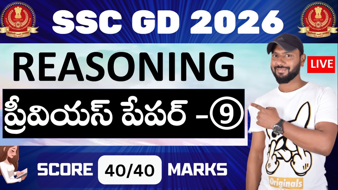 🔴LIVE 🔴 SSC GD REASONING PREVIOUS PAPER - 9 IN TELUGU || BEST SHORTCUTS