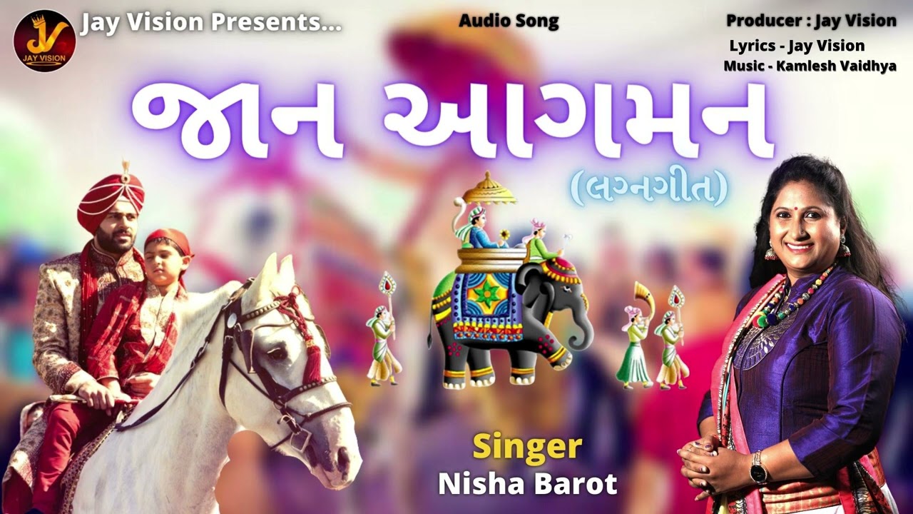 Gujarati Lagan Geet | Jaan Aagman | Nisha Barot | જાન આગમન| Traditional Marriage Song 2022