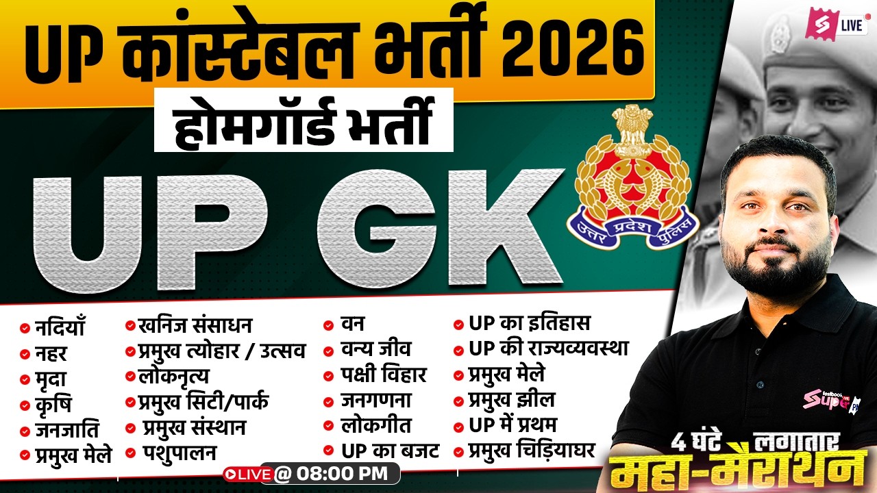 UP GK Marathon Class for UP Home Guard + UP Police Constable Bharti 2026 | by Suyash Sir | Testbook