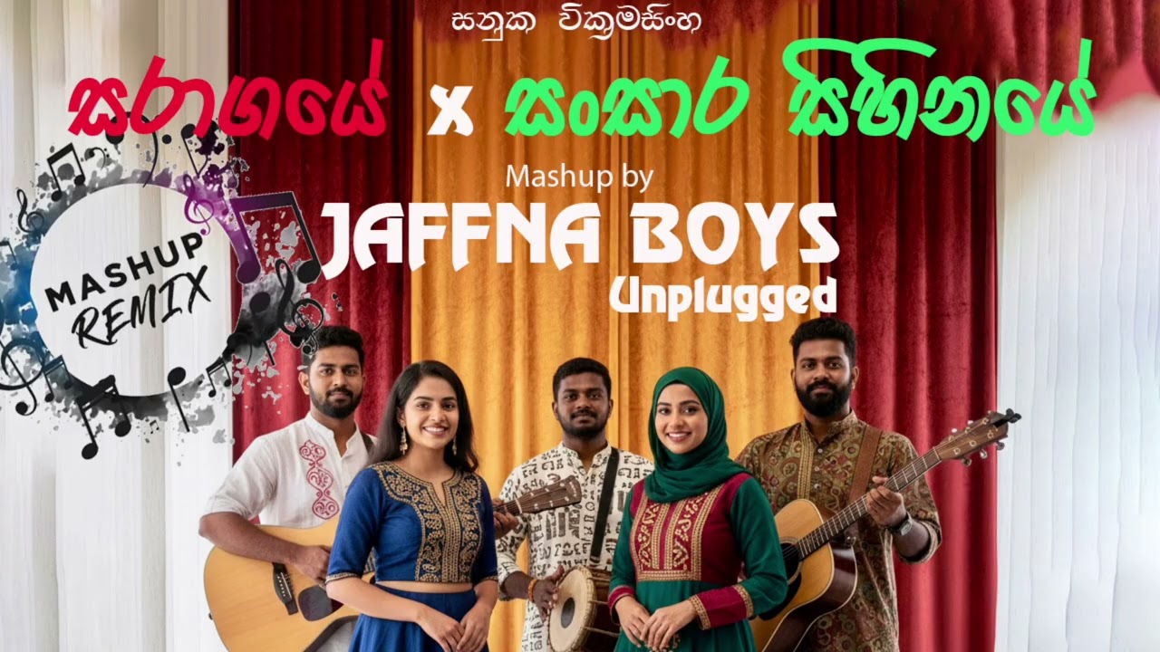 Saragaye x Sansara Sihinaye ( සරාගයේ x සoසාර සිහිනයේ ) - Mashup Cover Song | @JaffnaBoysUnplugged​