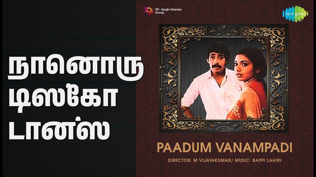 நானொரு டிஸ்கோ டான்ஸ் | Paadum Vanampadi | Chorus | S.P. Balasubrahmanyam Songs | Raju