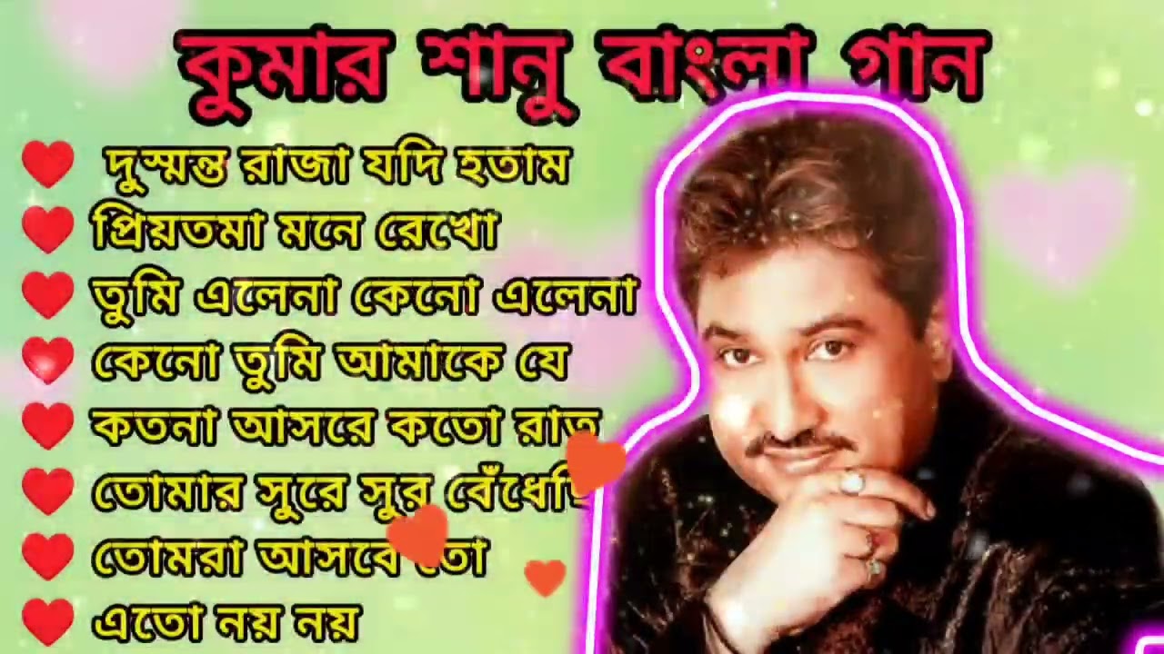 কুমার শানুর সেরা হিট গান | Old Bangla Songs | বাংলা গান | kumar sanu bengali song | কুমার শানু গান