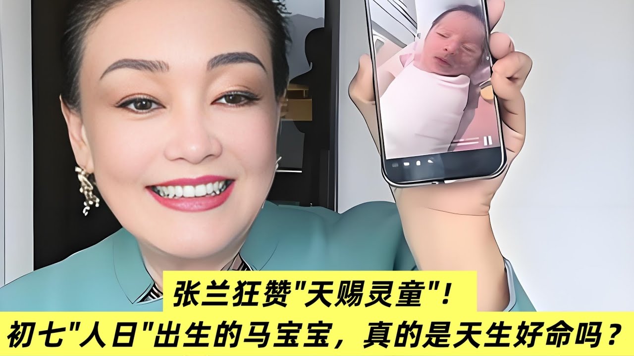 张兰狂赞