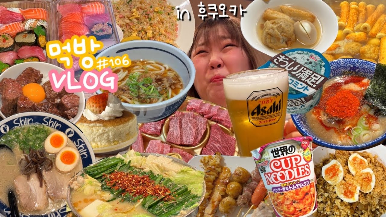 후쿠오카 먹방 여행 브이로그 𐂐( ˆoˆ )𐂐