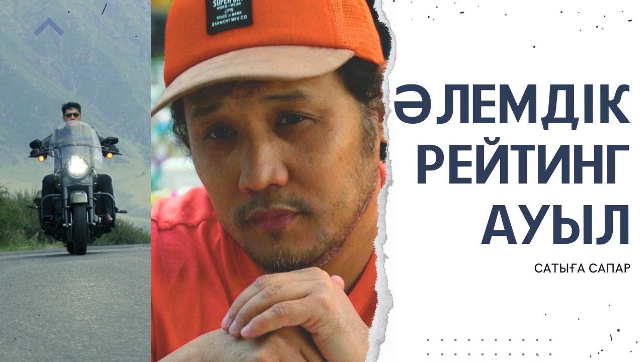 Саты ауылы/Табиғат аясында/Саяхат