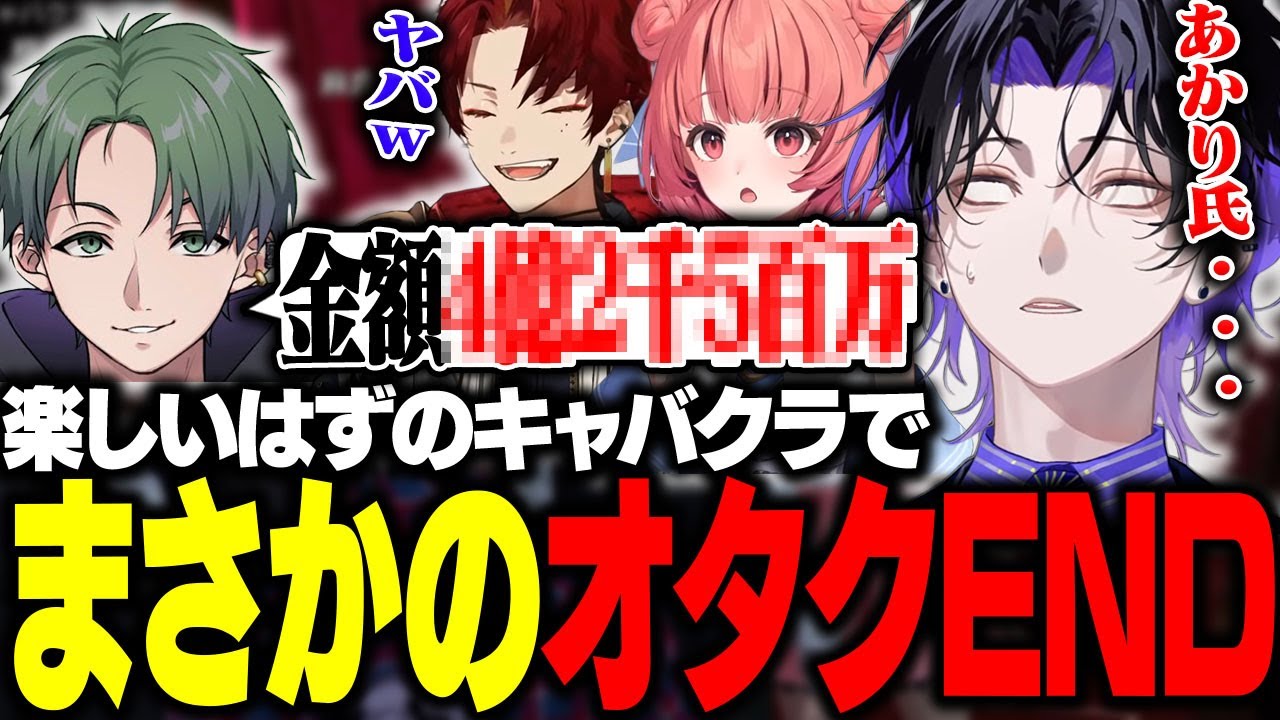【MADTOWN GTA】初めてのキャバクラで莫大な金額を使ってしまいオタクを辞める事を決意するオタクくん【麻倉シノ / ネオポルテ】