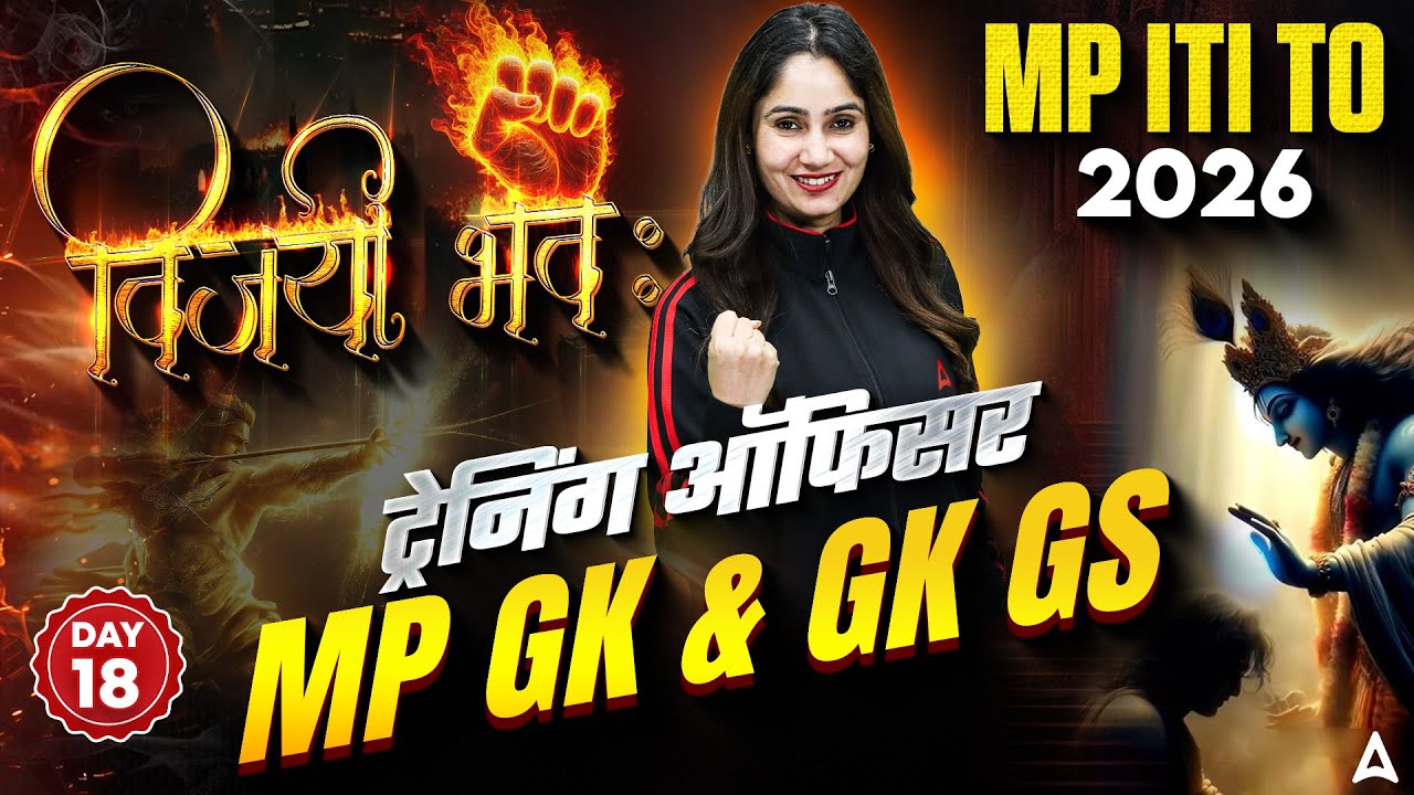 MP ITI TO Vacancy 2026 | MP GK & GK GS #18 | MP ITI TO Theory Class & Most Important MCQ Questions