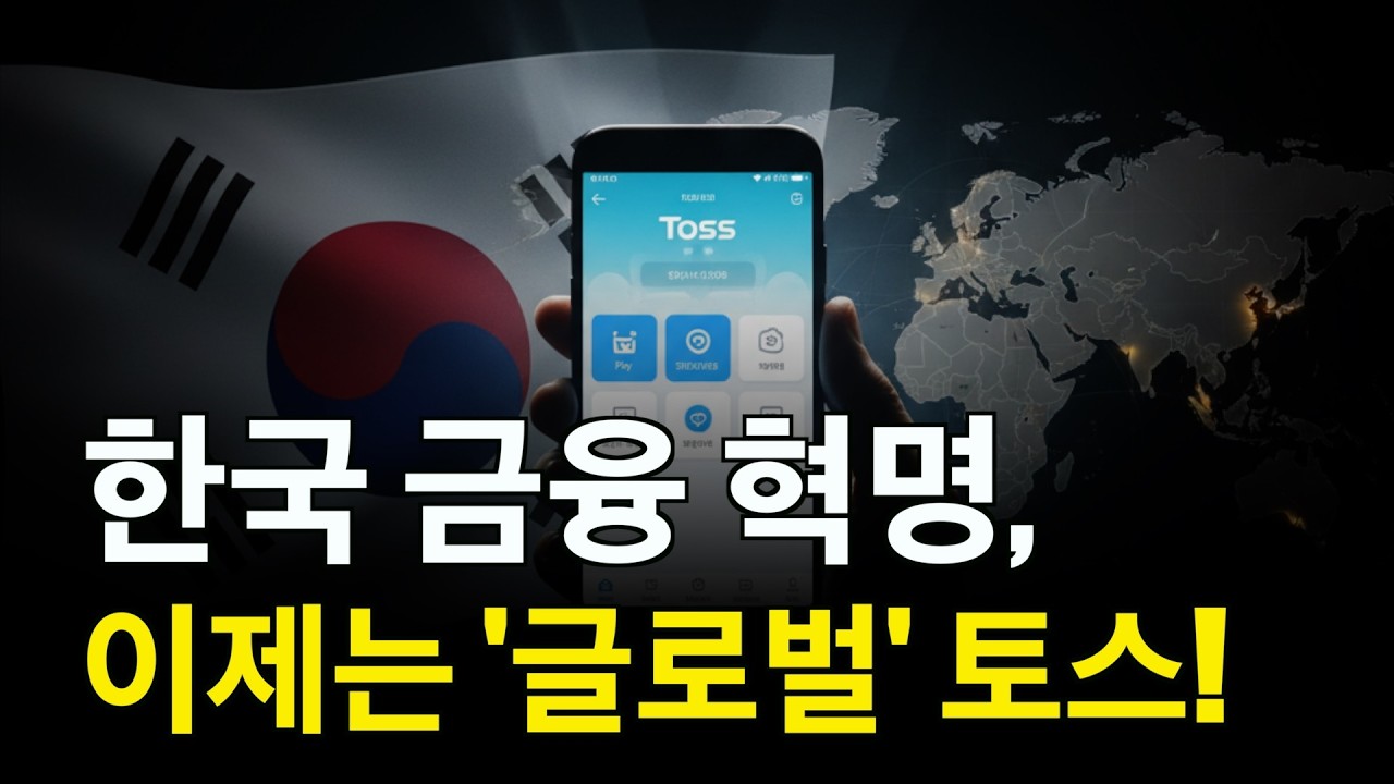 토스, 호주를 시작으로 글로벌 진출!