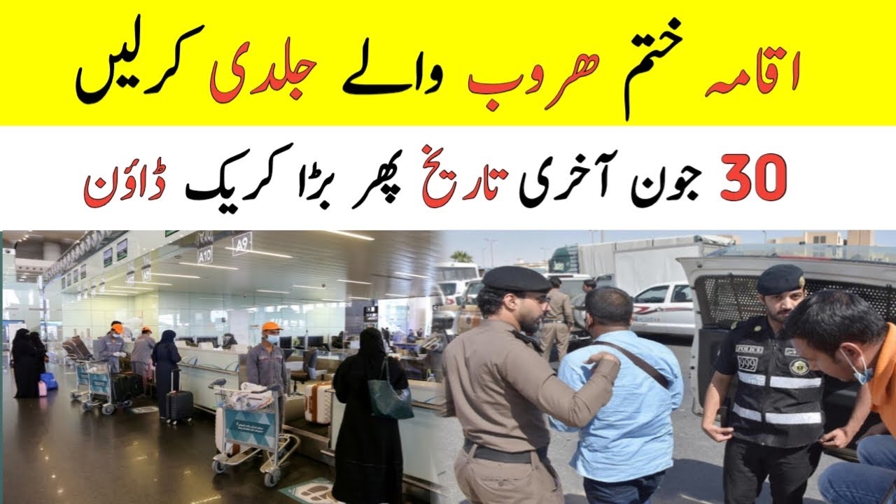 Saudi Arabia Iqama Fee Update | Saudi News in Urdu and Hindi,