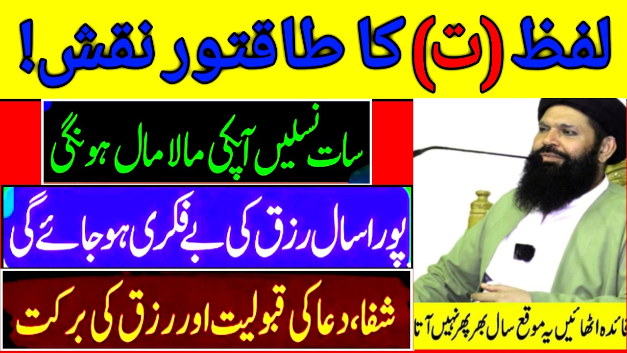 3rd Ramzan Ka Khufiya Amal | Lafz Ta (ت) Ka Powerful Naqsh | Har Dua Qabool Hone Ka Wazifa