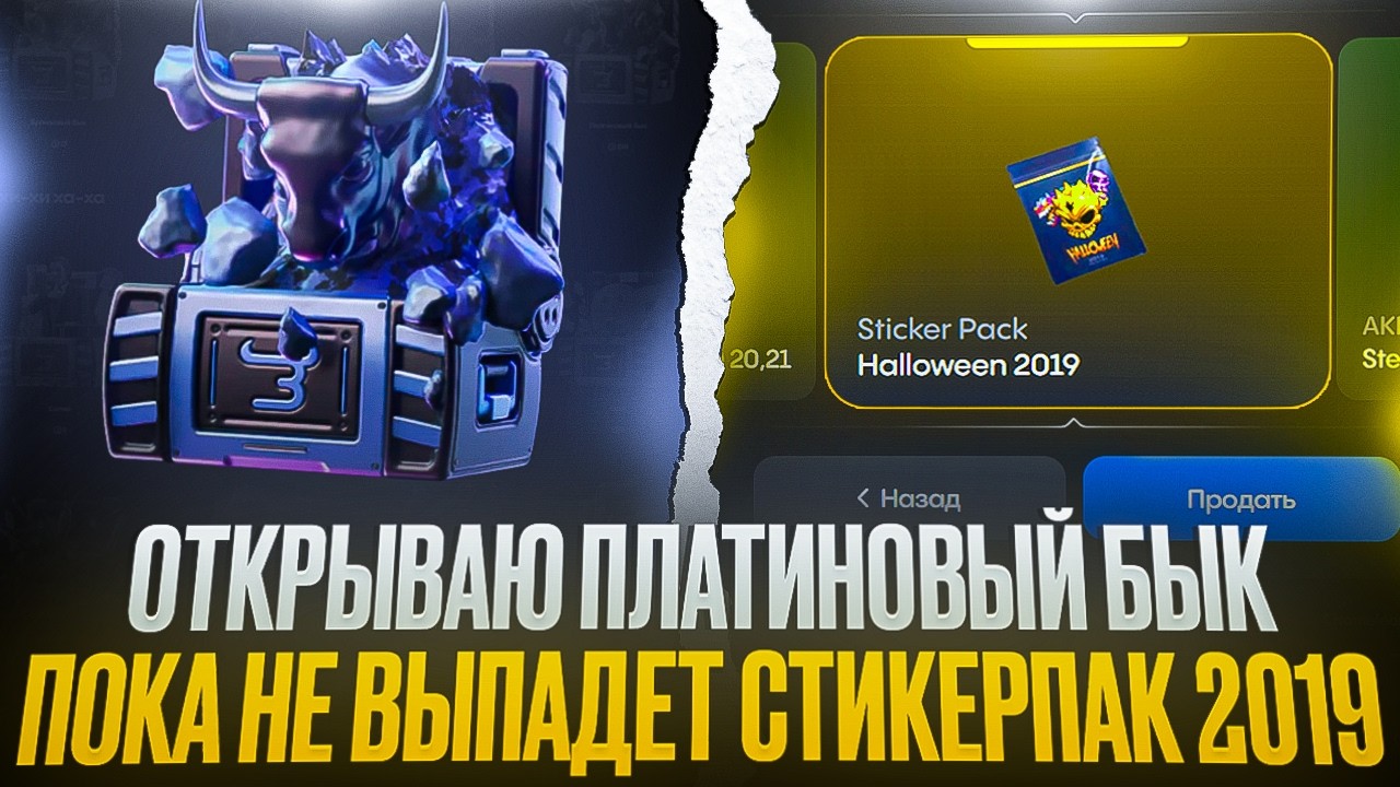 ОТКРЫВАЮ ПЛАТИНОВОГО БЫКА, ПОКА НЕ ВЫБЬЮ САМЫЙ ДОРОГОЙ СКИН НА BULLDROP!