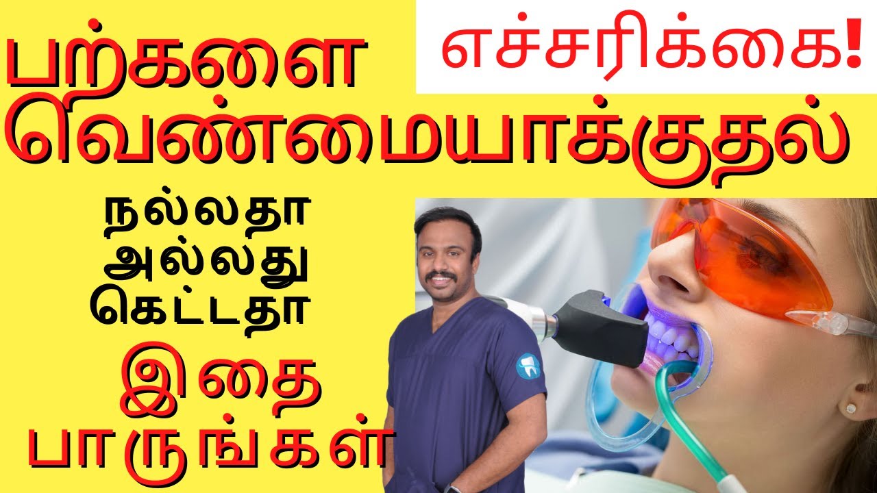 Dental Whitening | Tamil |