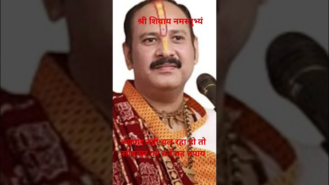 व्यापार नहीं चल रहा हो तो सोमवार को करें यह उपाय
