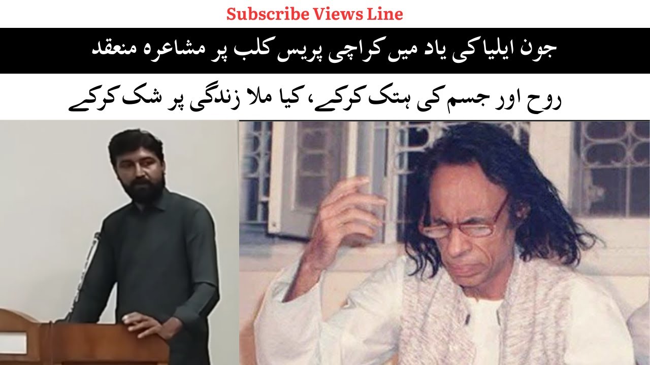 Jaun Elia Poetry | Tauqeer Taqi | Ba Yaad Jaun Elia Mushaira| Viewsline