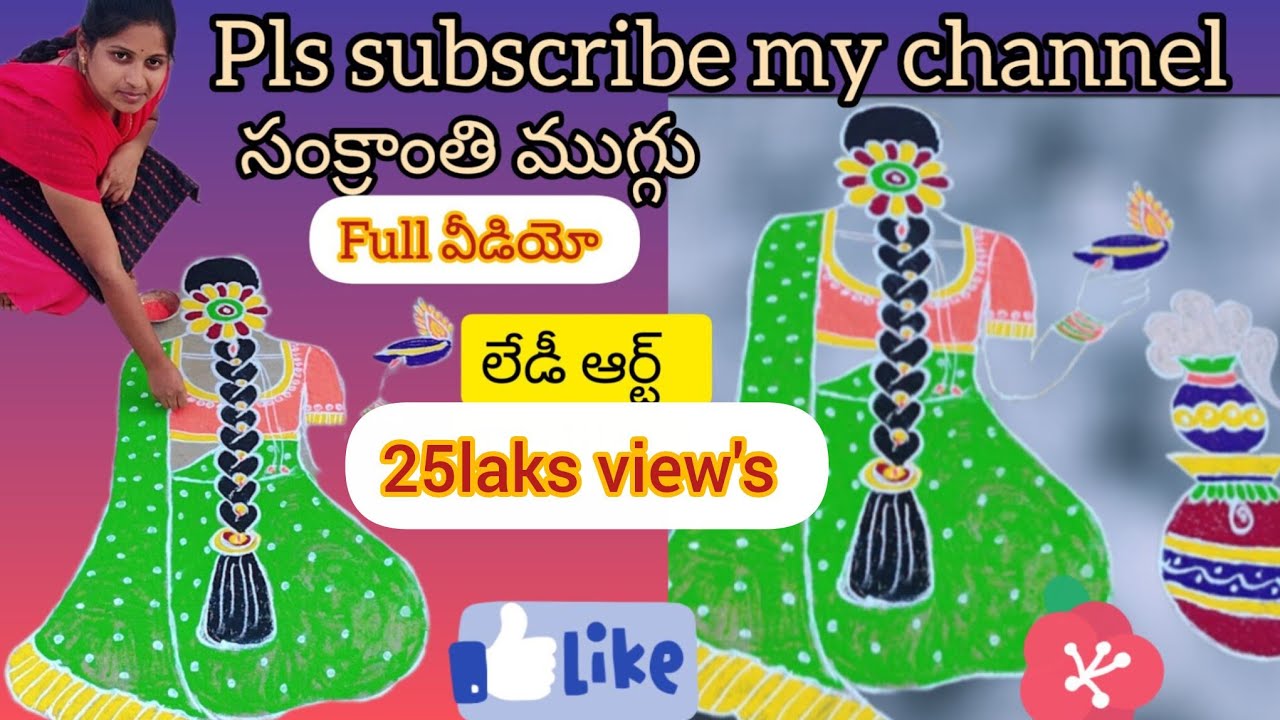 #sankranthi muggulu || #bhogi muggu || #kolam || #lady art || #rangoli designs || #bhogi || #rangoli