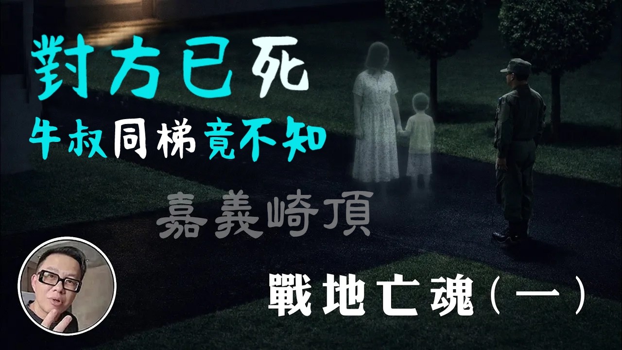 這對母子出現後，軍中馬上出事.... SUPER NEWGO