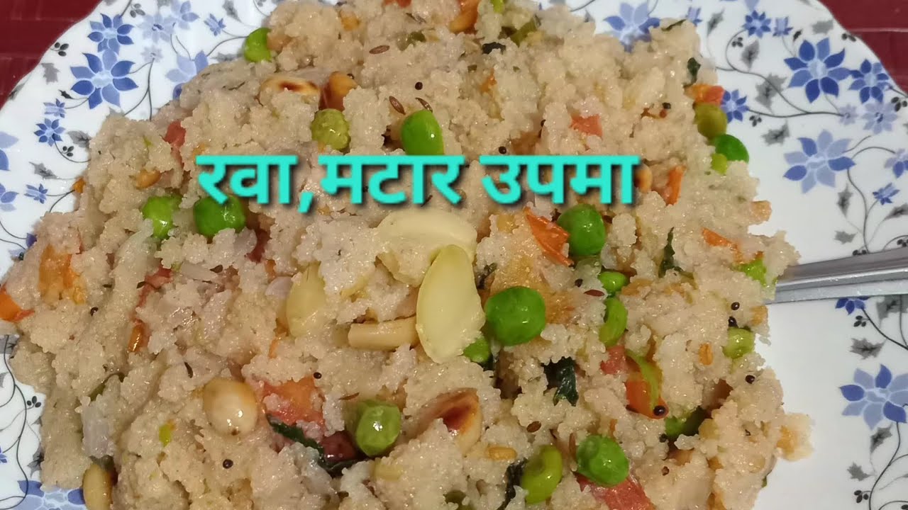  रवा मटार उपमा#लहान मुलांपासून ते म्हातारे# सगळ्यांनाच आवडेल# भन्नाट चव # बनवायला घ्या मग👈