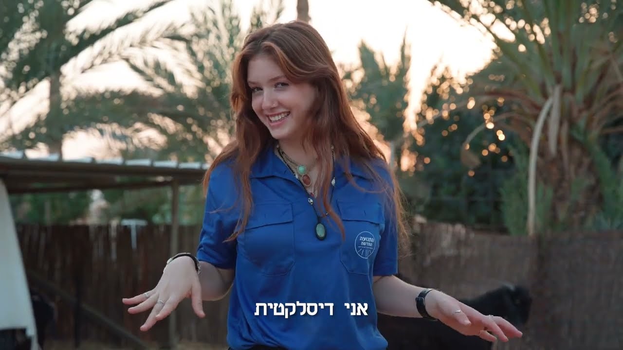 חג מעלות עין יהב  המושבוץ 2022