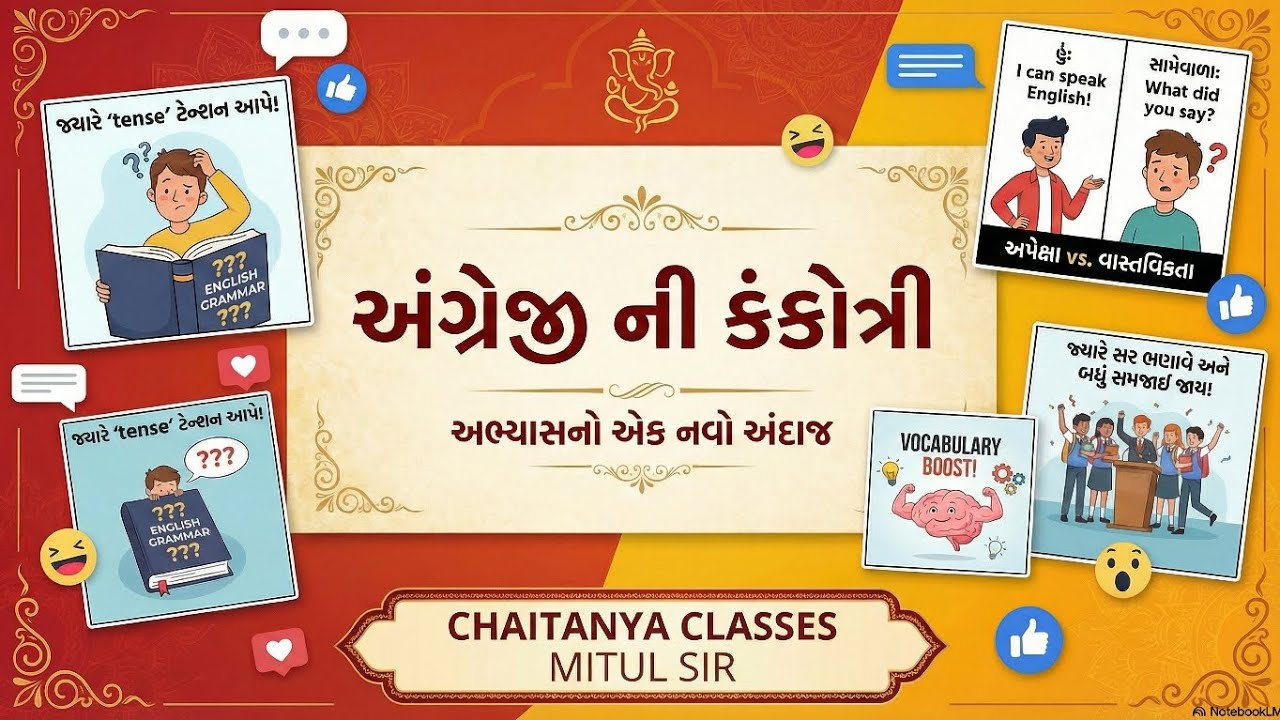 અંગ્રેજી ની કંકોત્રી || ENGLISH BOARD PAPER STD 10,12 || GOVERMENT EXAM || ENGLISH GRAMMER  || 