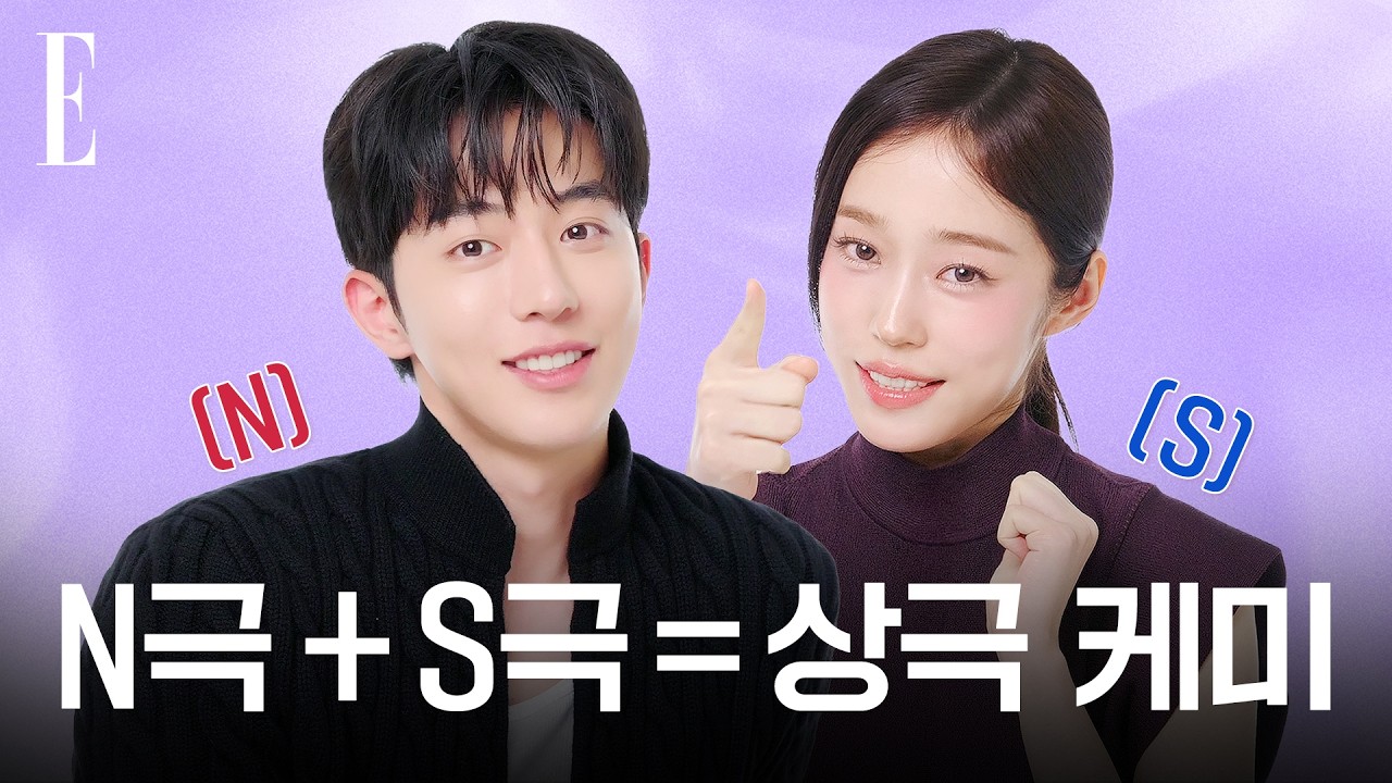 '다음에 같이 작품요? 안 할래요😇' ㅋㅋㅋㅋㅋ 남주혁 노윤서 역대급 케미임. 너무 웃겨서 진행이 힘들었던 #동궁 #케미공작소 l ELLE KOREA