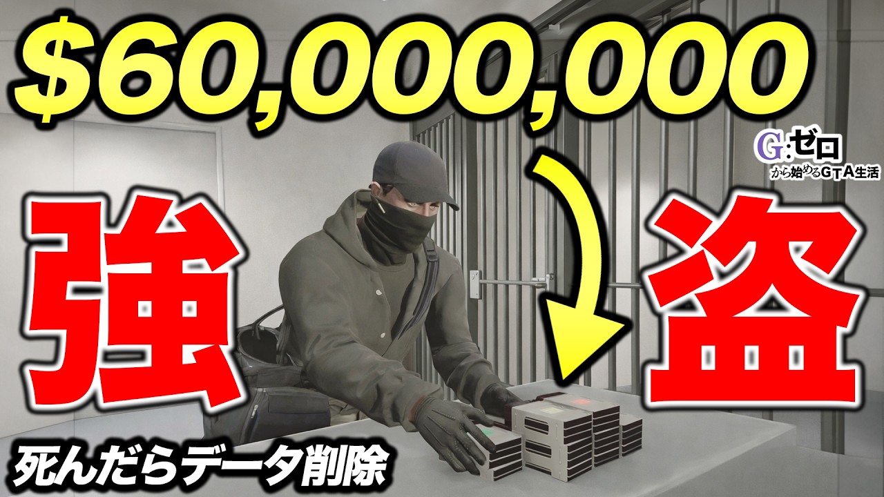 死んだらデータ削除の最終ミッション【GTA5.Gゼロ1-17】