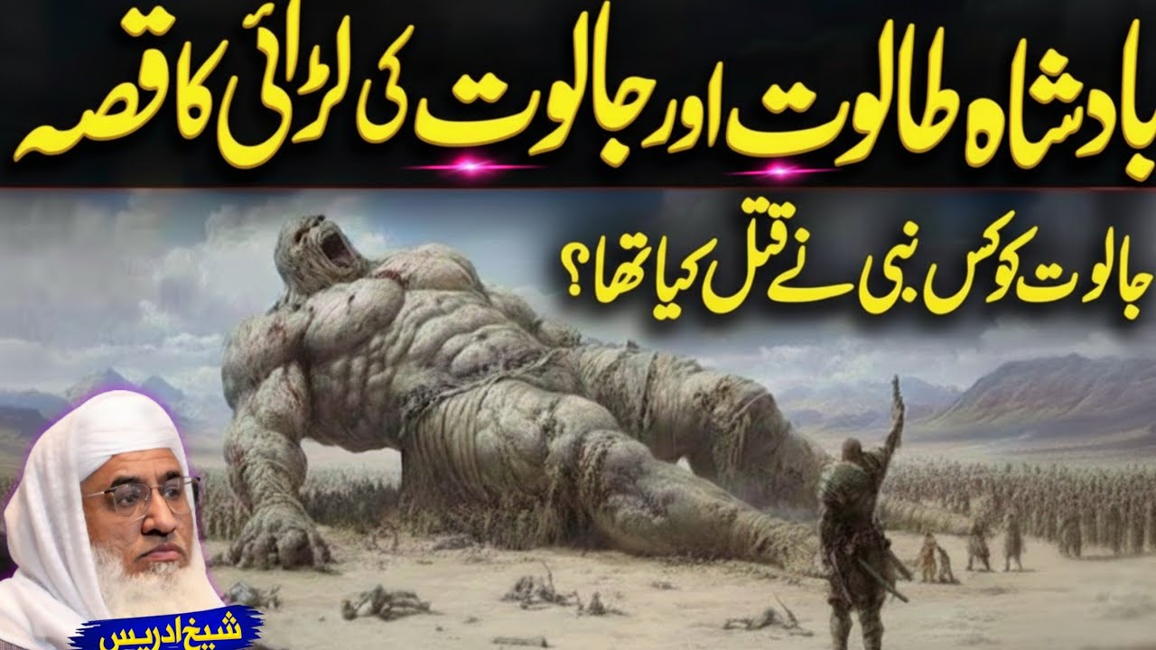 Jaloot ko kis Nabi ne qatal kiya tha? | Molana Sheikh Idrees Sahib Pashto Bayan