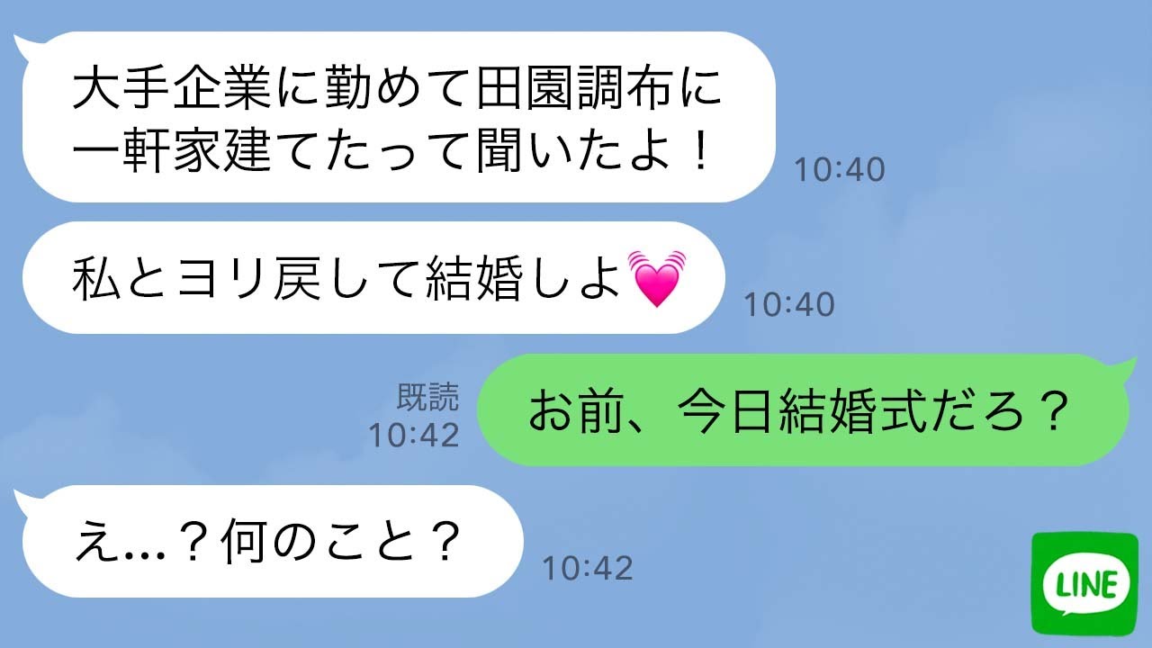 【LINE】ボロボロの家に住む俺を貧乏人扱いして捨てた元婚約者→3年後、金持ちになったと知って態度が急変する女が笑えるｗ