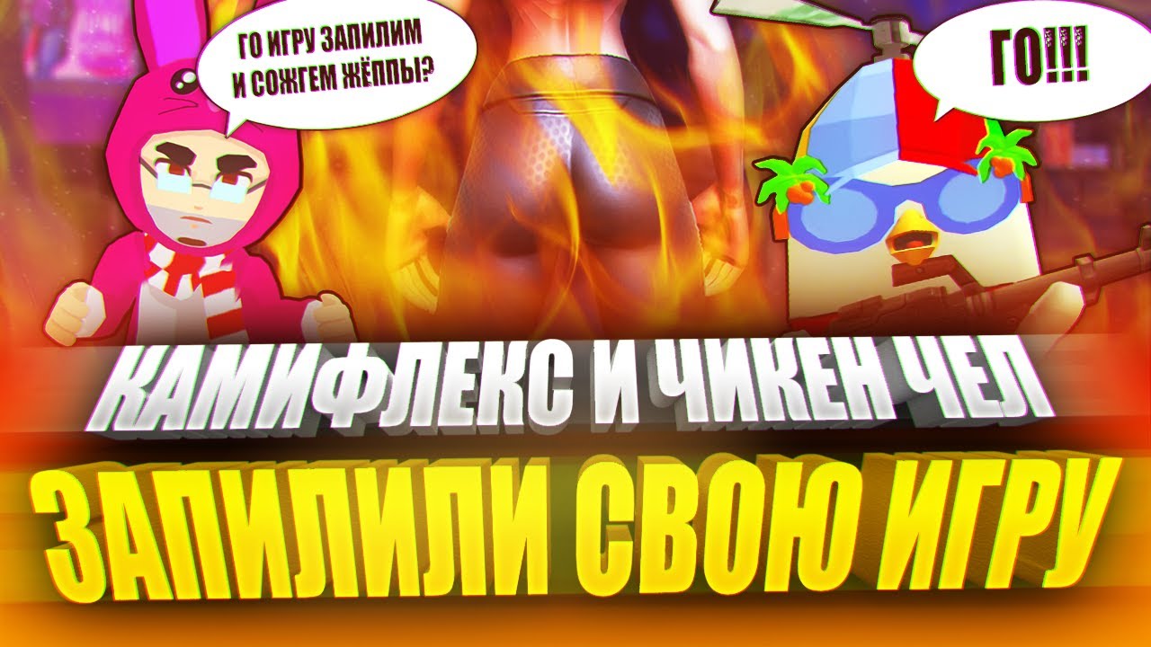 KAMIFLEX & CHICKEN CHEL MAKE A ONLY UP! 🤯 | ONLY UP SPEEDRUN | ONLY UP WALKTHROUGH | ONLY UP ANDROID