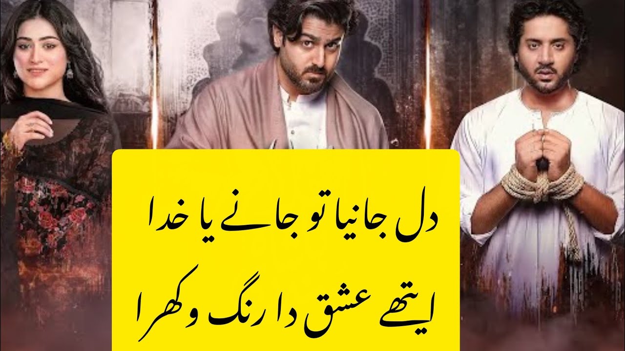 Ishq e Da Rang Wakhra Song || Ghulam Bashah Sundari Ost || #imranashraf #zaviarnouman #hinaafridi 