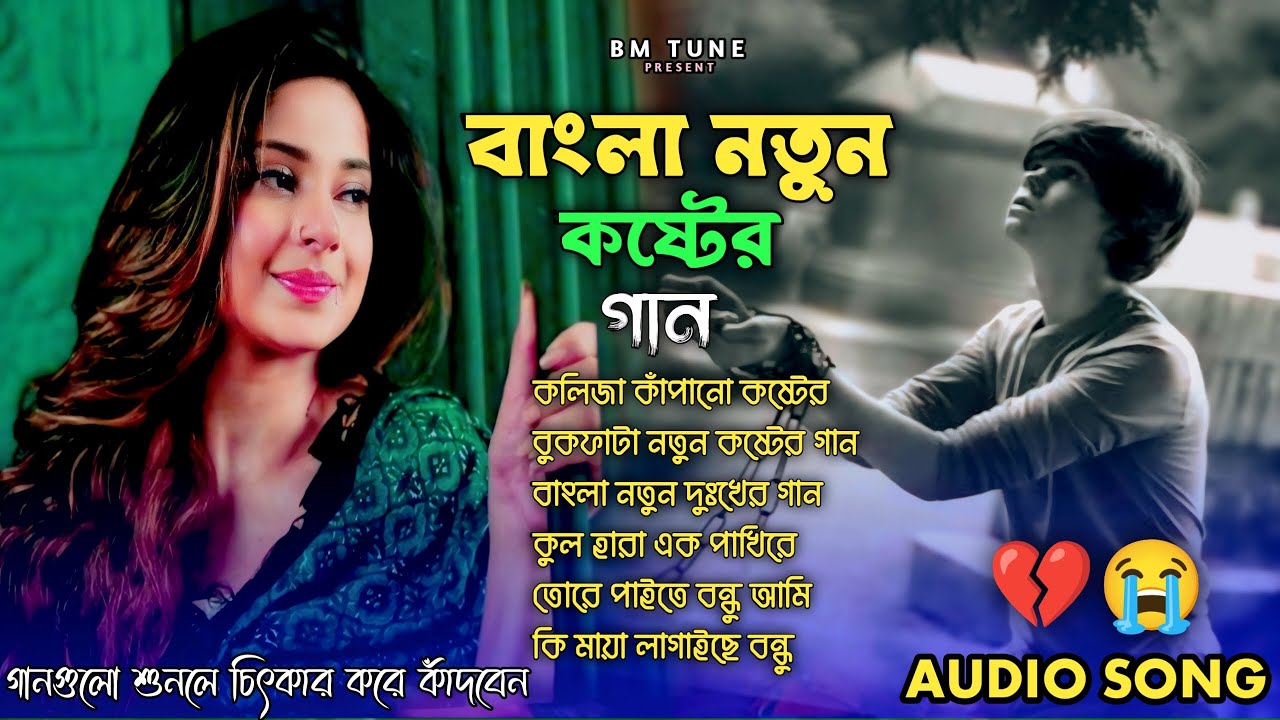 ২০২৬ সালের সব কলিজা ফাটা কষ্টের গান😭💔Bangla Top15 Sad Song-2026 Emon Aslam&Habib Ahmed Audio Album