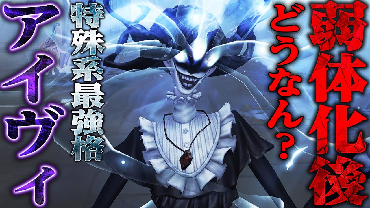 【第五人格】弱体化後のアイヴィが程よく弱体化した神キャラになってる【唯】【identityV】