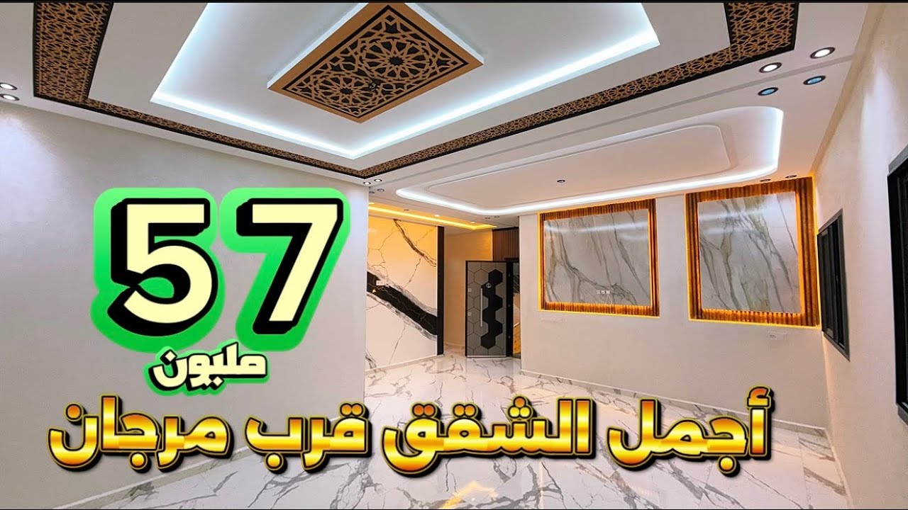 معاك غير جار واحد😍وبأحسن فينيسيون✅قرب مرجان سوبرماركت🥰 #عقارات_بامكنا #bameknaimmobilier 
