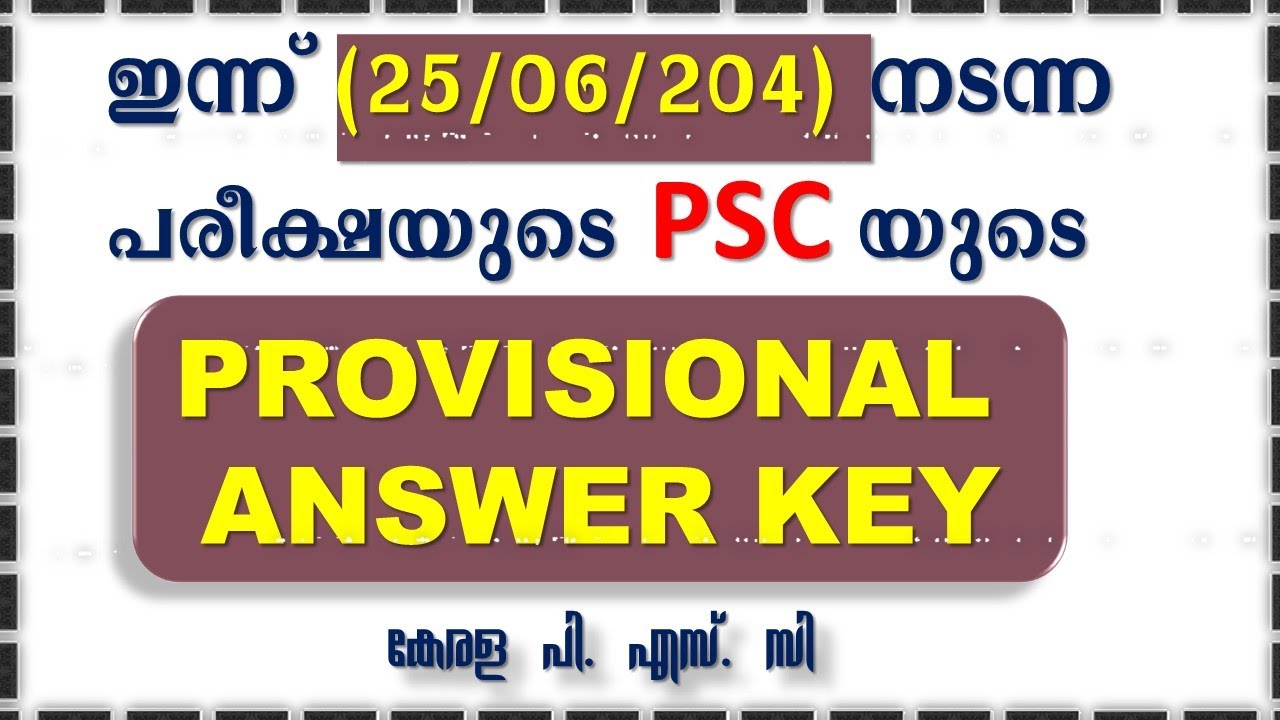 ഇന്ന്  (25/06/2024) നടന്ന പരീക്ഷയുടെ PSC  യുടെ  PROVISIONAL ANSWER KEY|WCPO | LDC 2024 | LP UP | LGS
