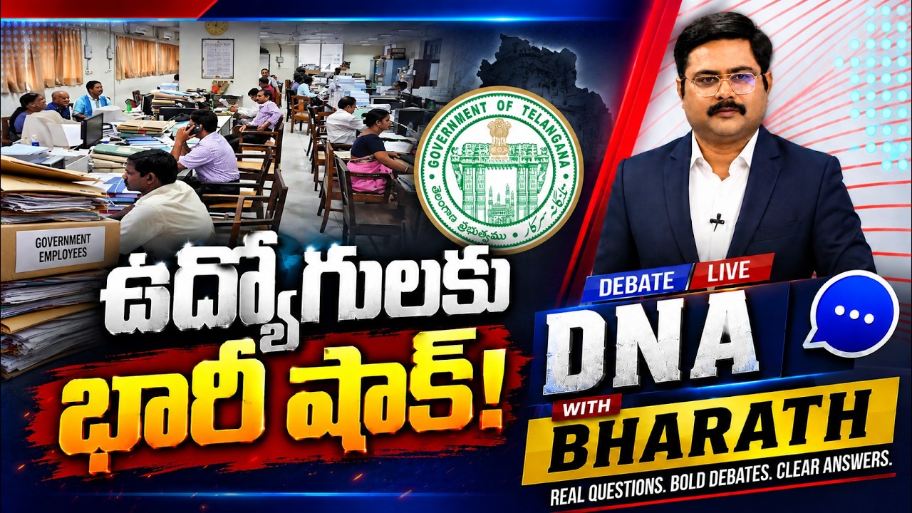 DNA with Bharath LIVE : ఉద్యోగులకు భారీ షాక్! | TG Employees DA & PRC | Congress Govt | ZEE News