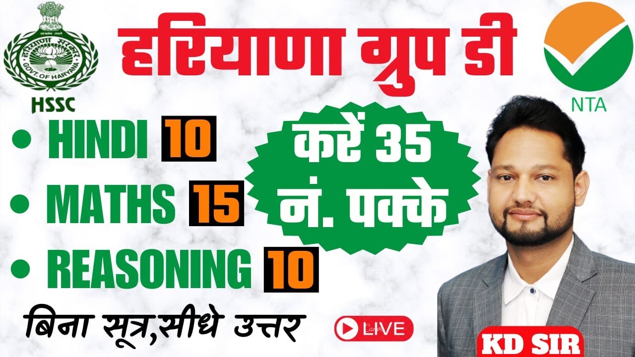 HSSC CET GROUP D EXAM || CET EXAM SPECIAL CLASS-एक क्लास मे 35 नंबर का संग्राम KTDT_ONLINE_EDUCATION