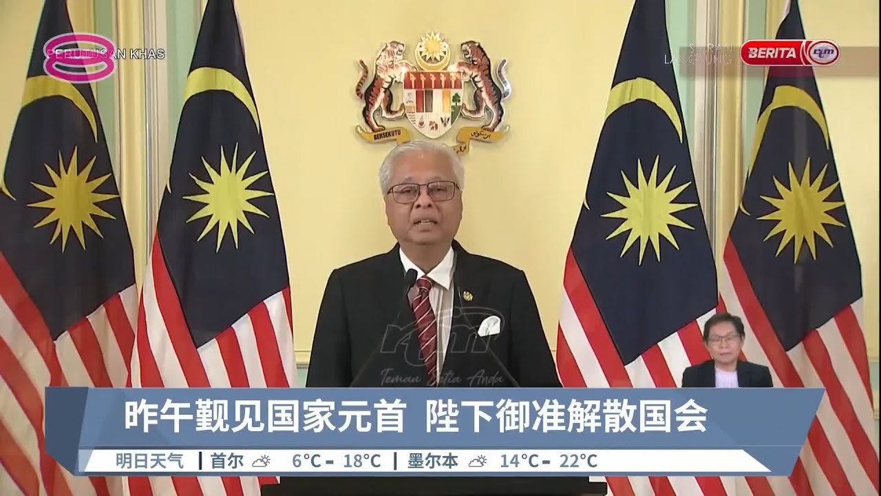 国会即日解散大选  首相促州议会同步选举【2022.10.10 八度空间华语新闻】