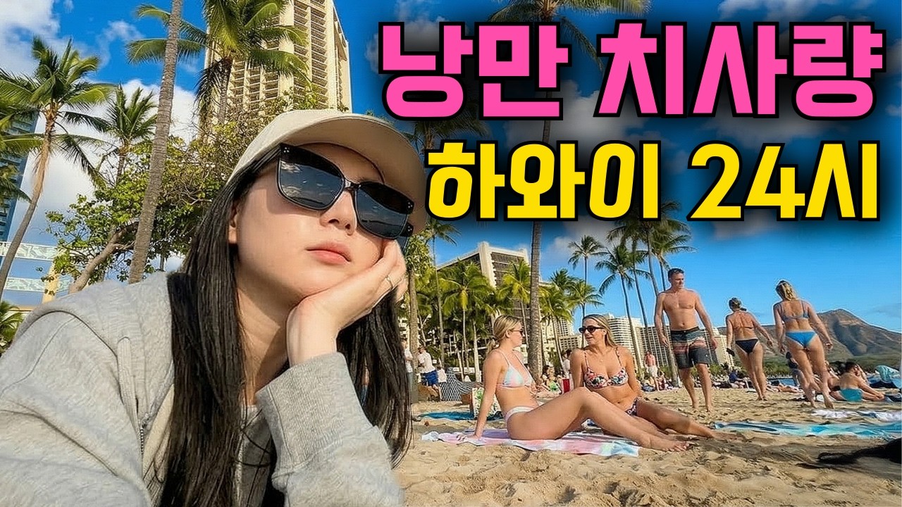 하루 종일 하와이에서 할 수 있는 모든 것  【하와이 3】