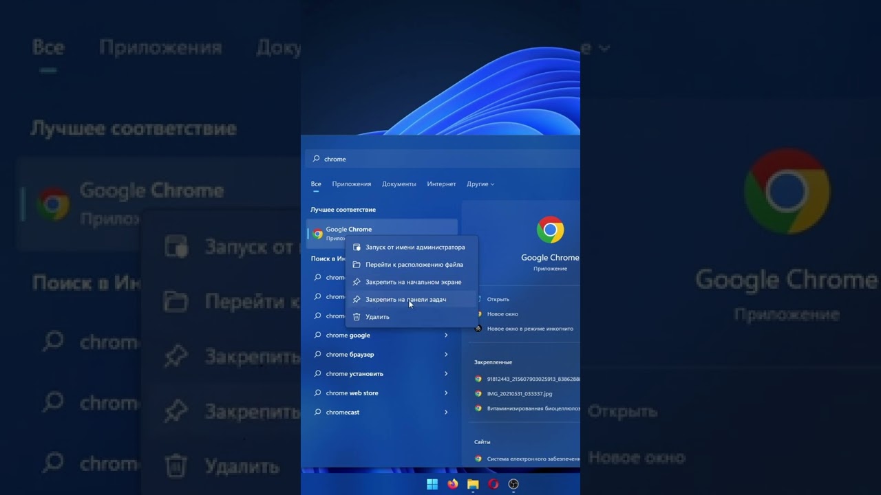 Как закрепить программу на панели задач Windows 11
