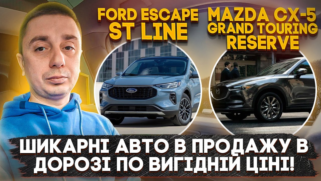 Шикарні Mazda CX-5 Grand Touring Reserve та Ford Escape ST Line - Авто з США в продажу вигідно!
