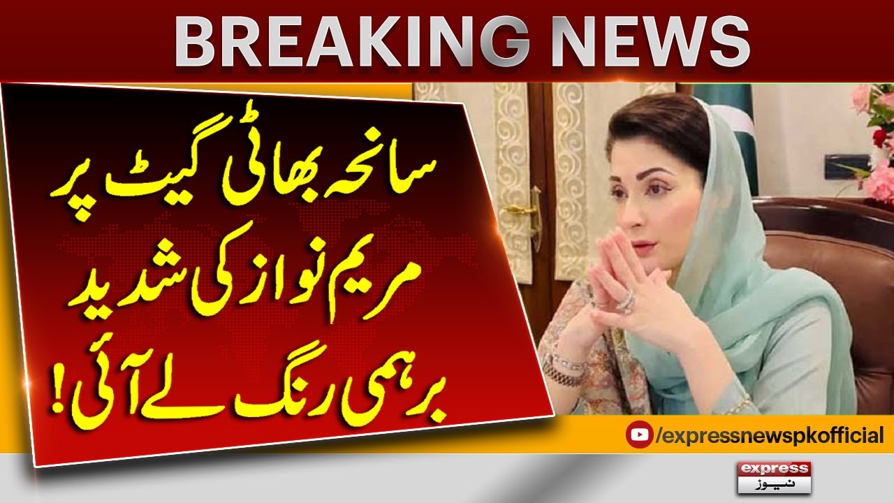 Maryam Nawaz Expresses Strong Anger Over Bhatti Gate Tragedy | Breaking News | Pakistan News