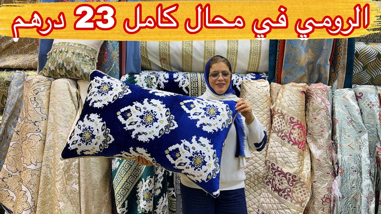 🧨 الجديد عند بن سعيد 23 درهم طلامط و الهوتة في خوامي فراشة سارعوااا
