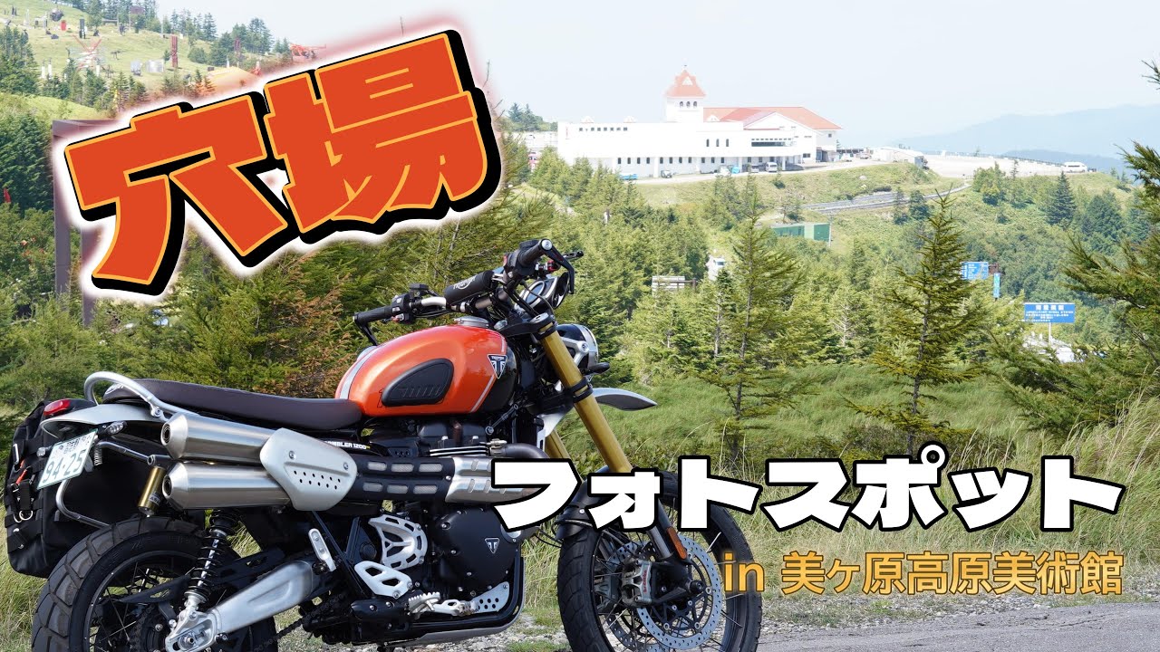 【日帰り長野】美術館を一望できる穴場フォトスポット