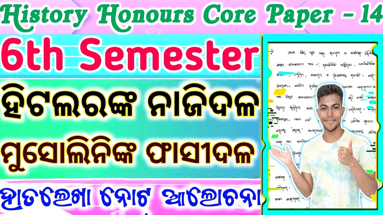Core Paper 14 ll 6th Semester ll History Honours ll Adlof Hitler Najidala & Musolini Phasidala Notes