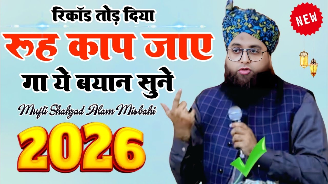 Mufti Shahzad Alam Misbahi Bareilly Sharif Bayan || New Taqreer 2026 || Mufti Shahzad Alam Misbahi 