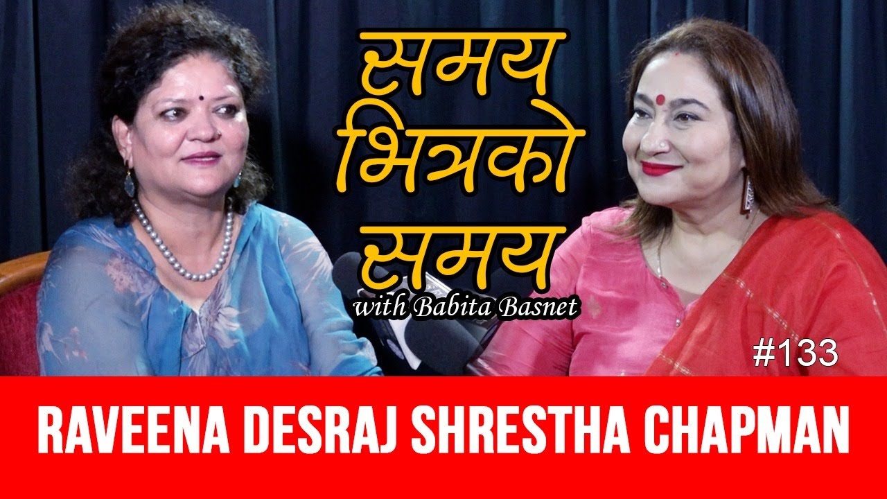 पूर्व जन्म हुँदोरहेछ, म त आत्मासंग प्रत्यक्ष कुरा गर्छु...रवीना देसराज श्रेष्ठ Raveena Desraj