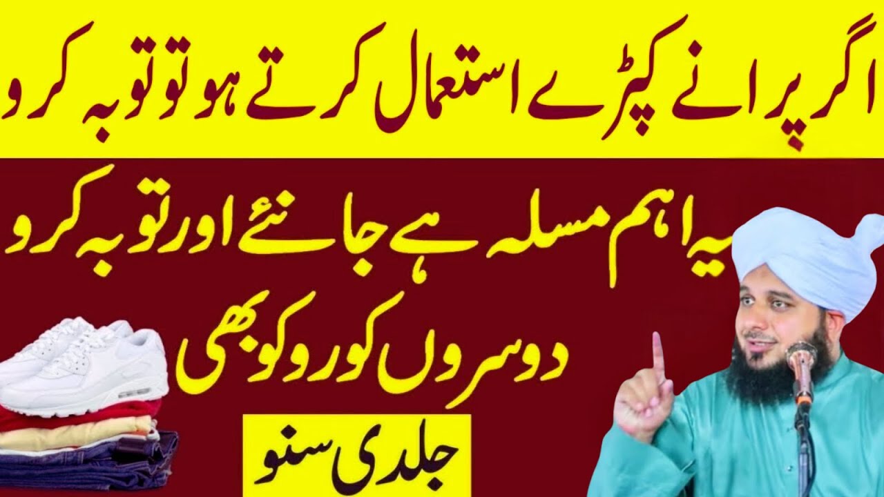 Agar Purane Kapde Kisi Ko Diye Ho | kiya hone wala hai | molana Ajmal Raza Qadri | Soulful Bayan
