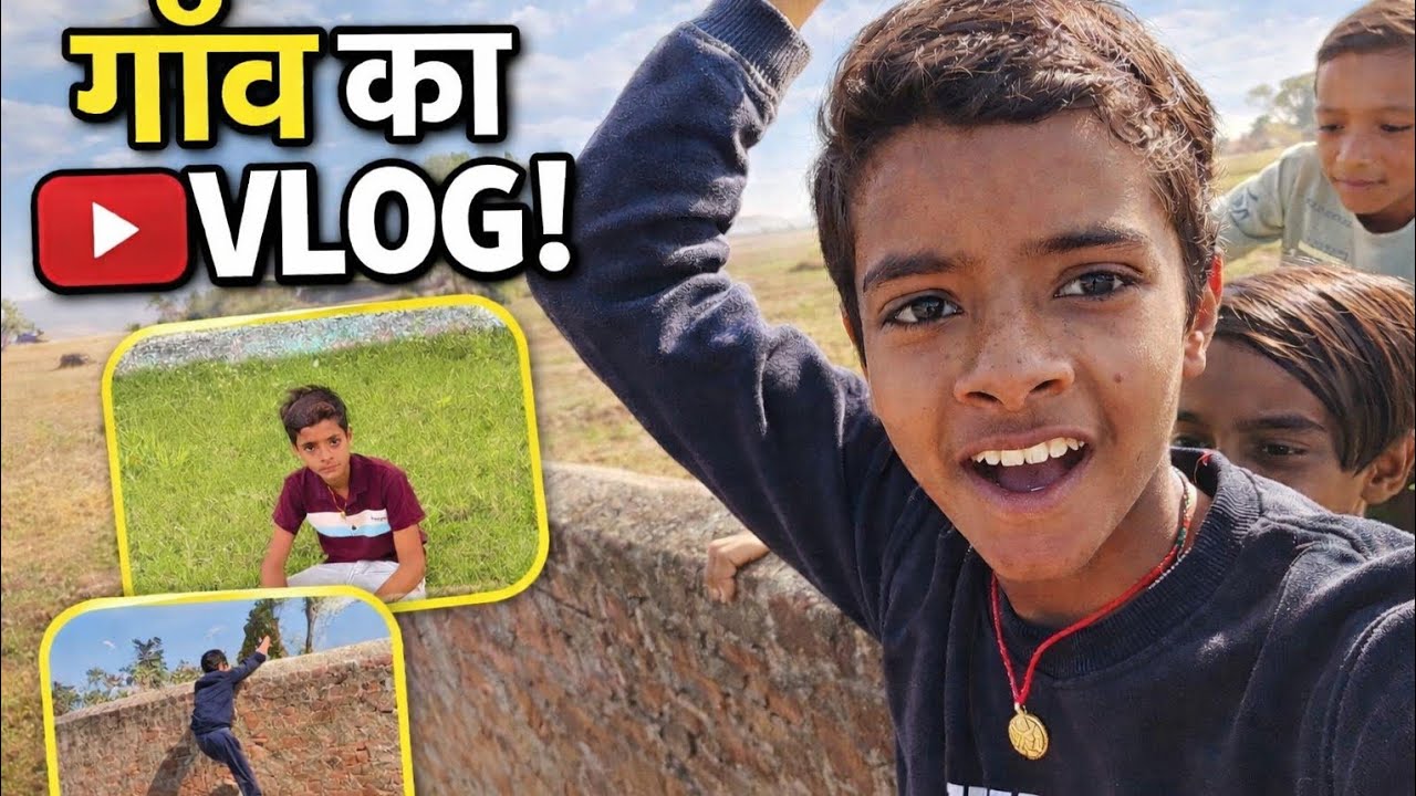 गांव की मस्ती 🌾❤️ #गांव #villagelife #trending #subscribe 